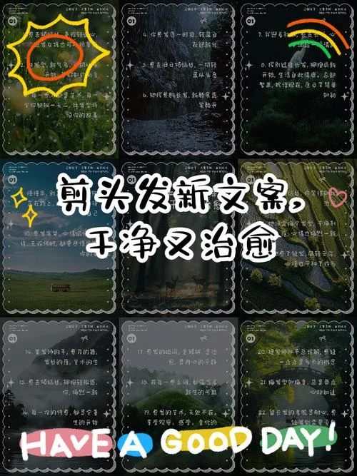 剪了短发的文案_1