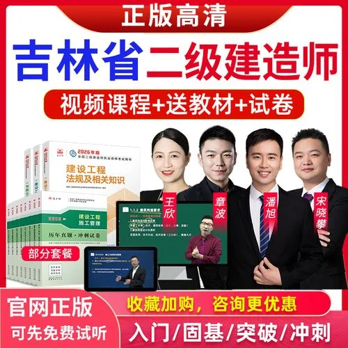 吉林报名二建_2