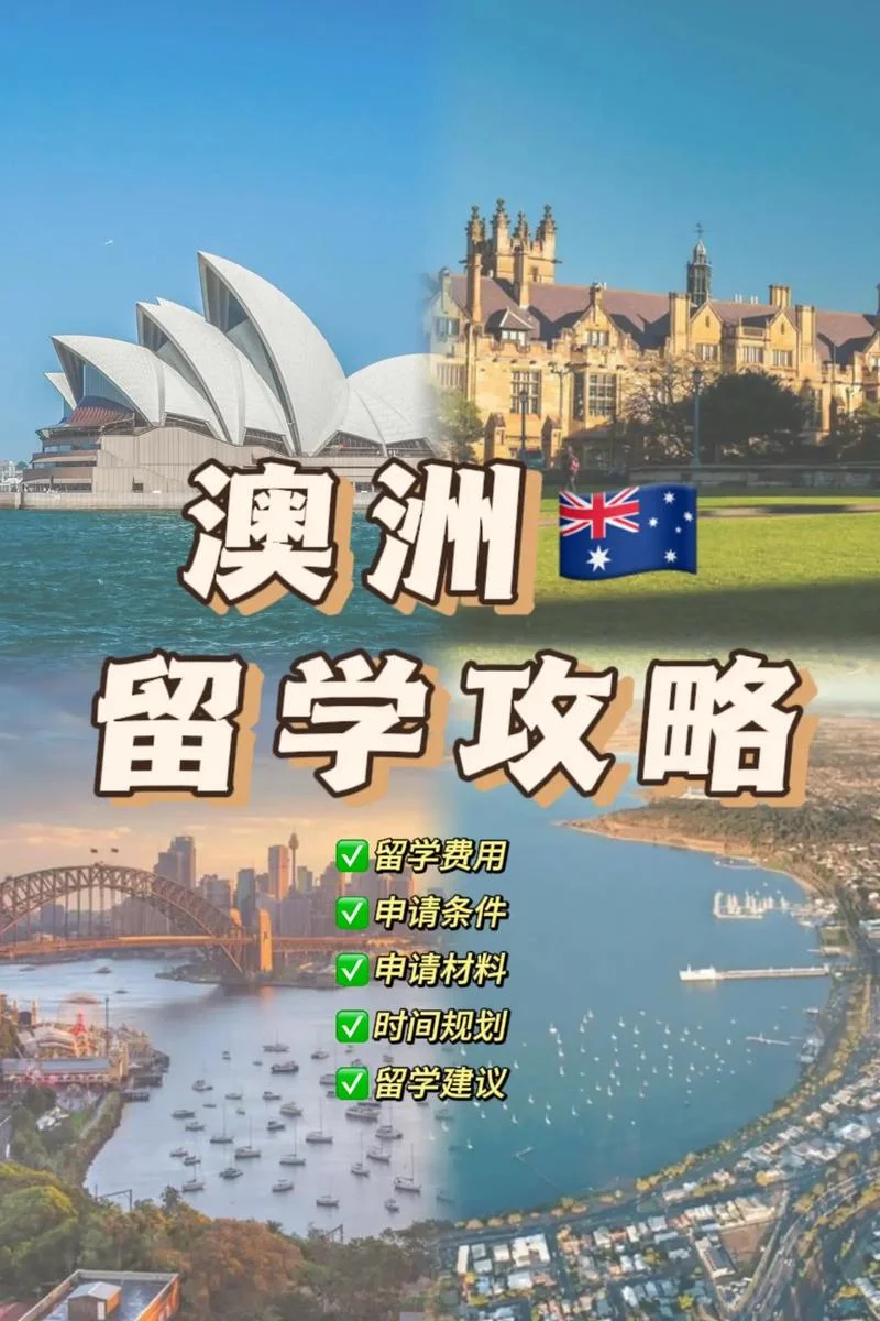 高考澳洲留学半工半读_1