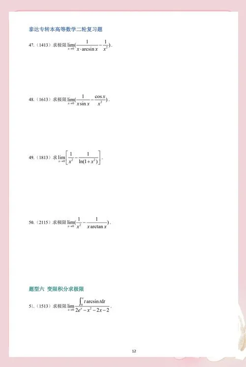 上海电力学院考研高数_1