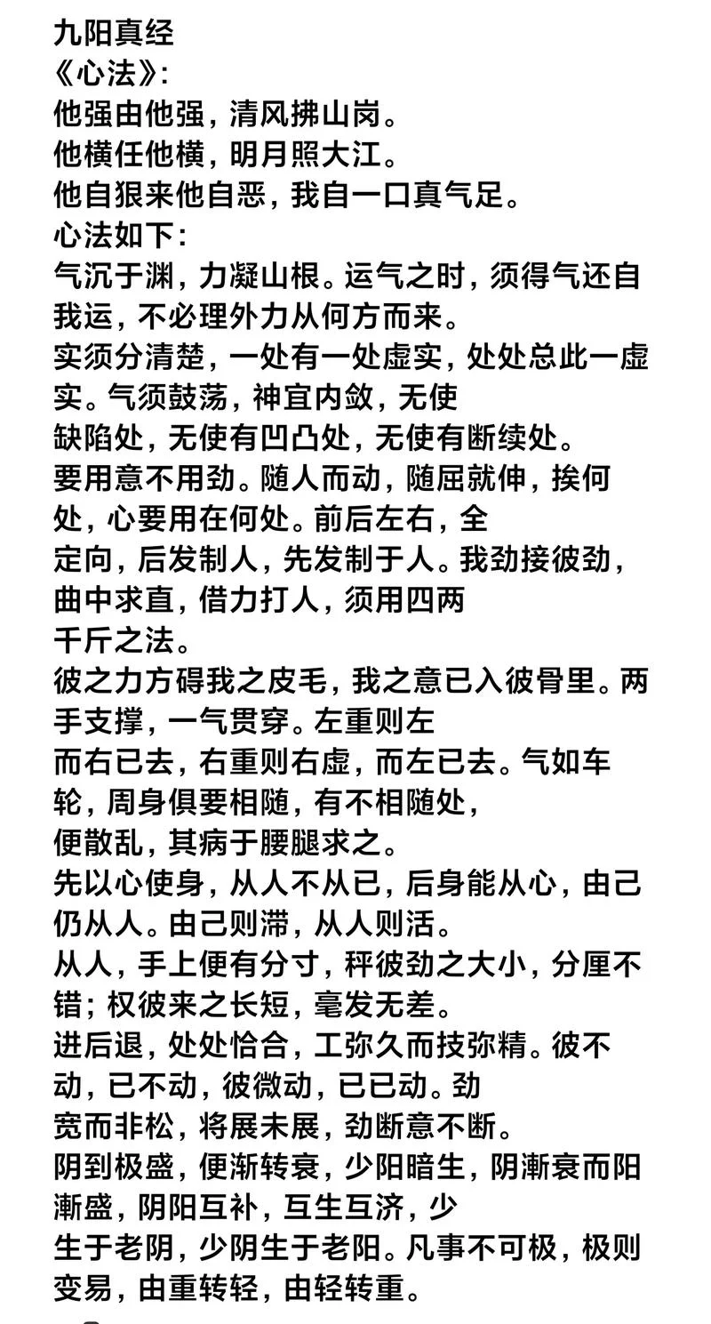 九阳真经是谁写的_1