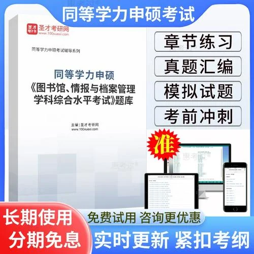 情报学考研考哪些科目_2