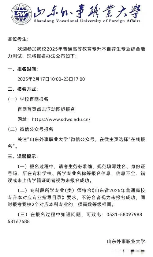 山东省专升本报名条件_2