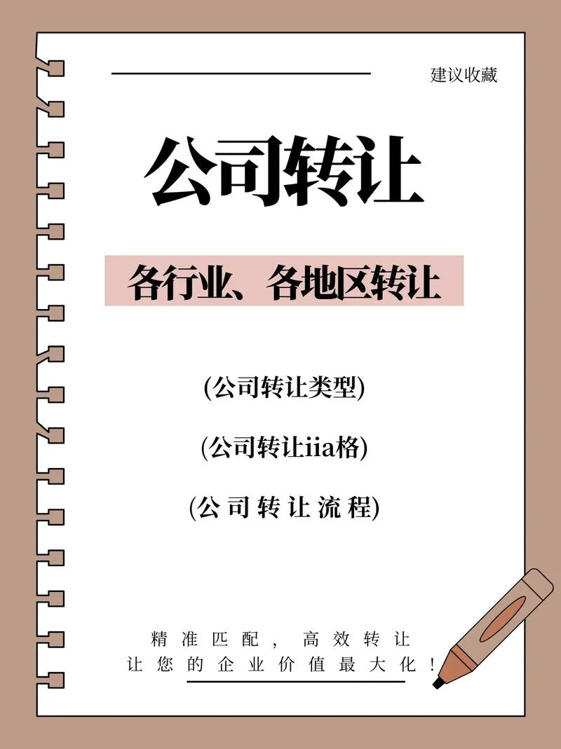 转让公司什么手续费_1