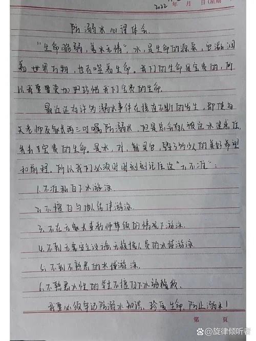 防溺水的感悟_2