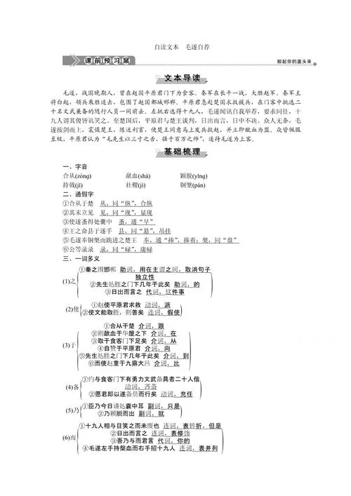 毛遂自荐历史故事内容_1