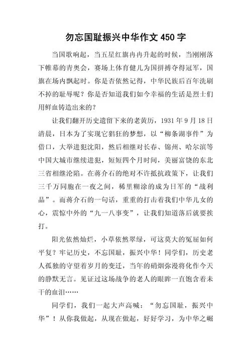 中国屈辱历史演讲稿-中国屈辱历史演讲稿