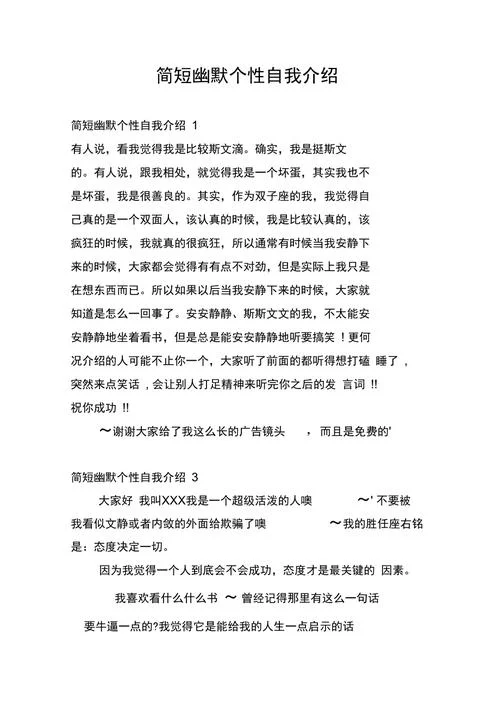 社交自己介绍-社交自我介绍
