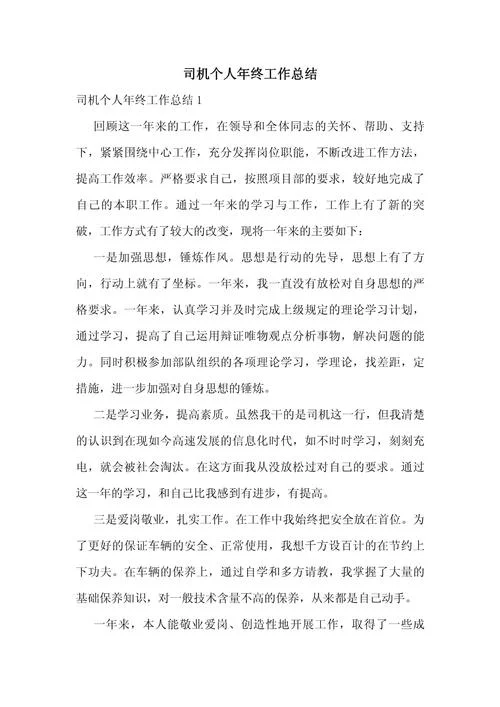 工作总结分享心得体会-工作总结心得分享