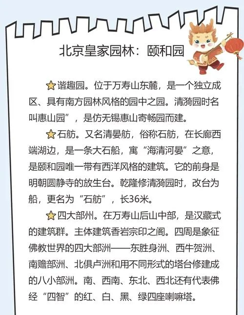 颐和园的历史介绍20字_1