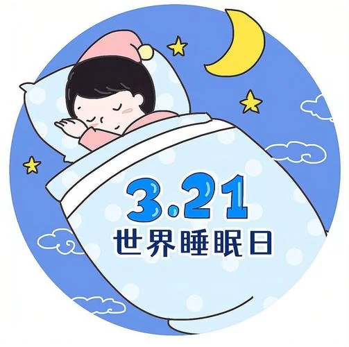 睡眠日感悟_2