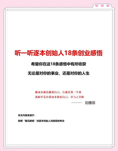 创业者感悟-创业家感悟核心