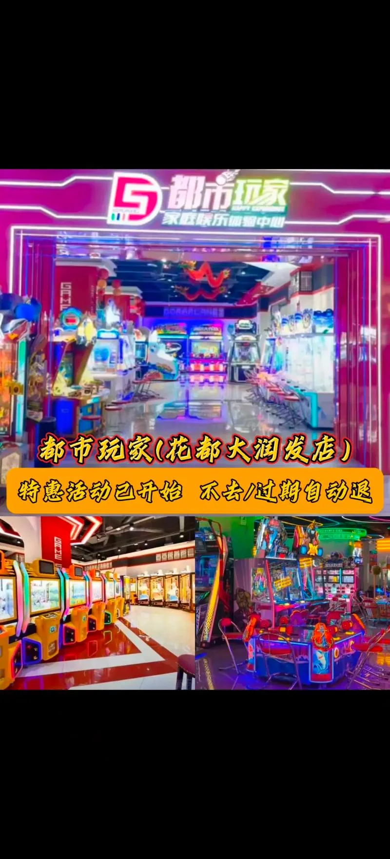 大润发电玩城叫什么_1