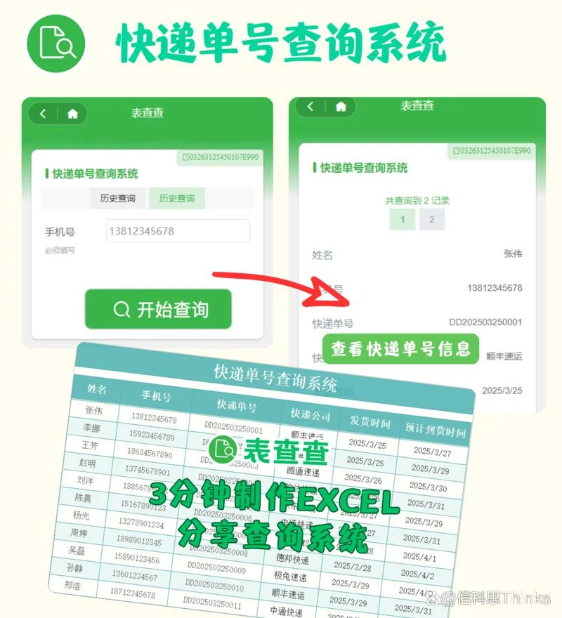 手机号如何查快递信息-查快递信息