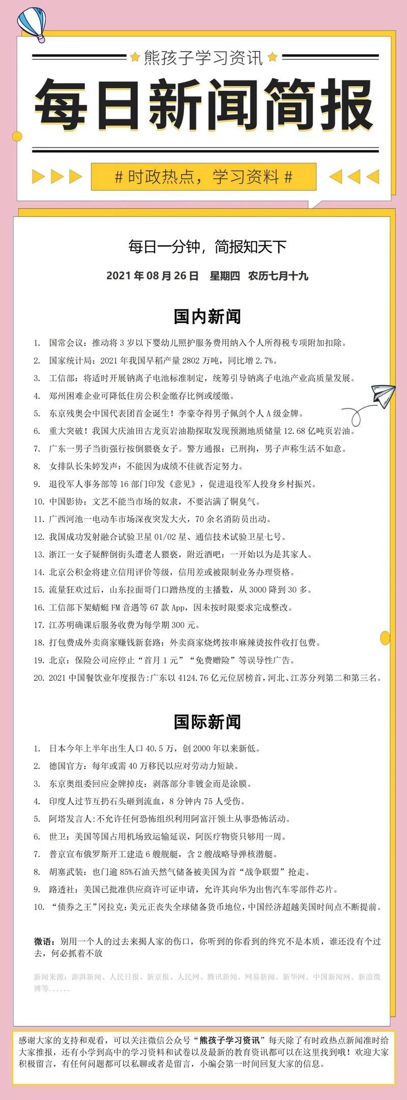 新闻感悟2021_2