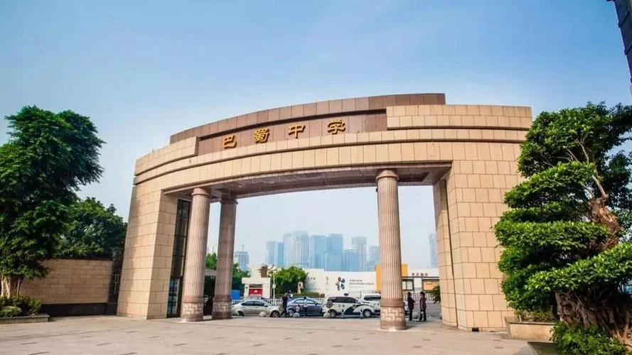 重庆涪陵巴蜀中学名誉-重庆涪陵巴蜀中学名誉