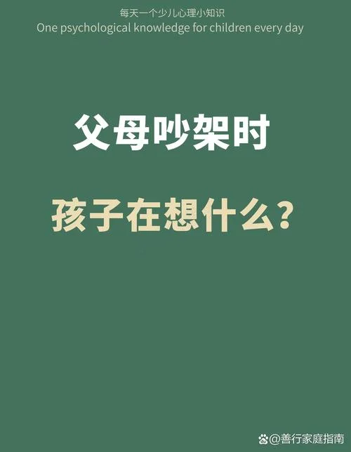 梦到爸妈吵架_1