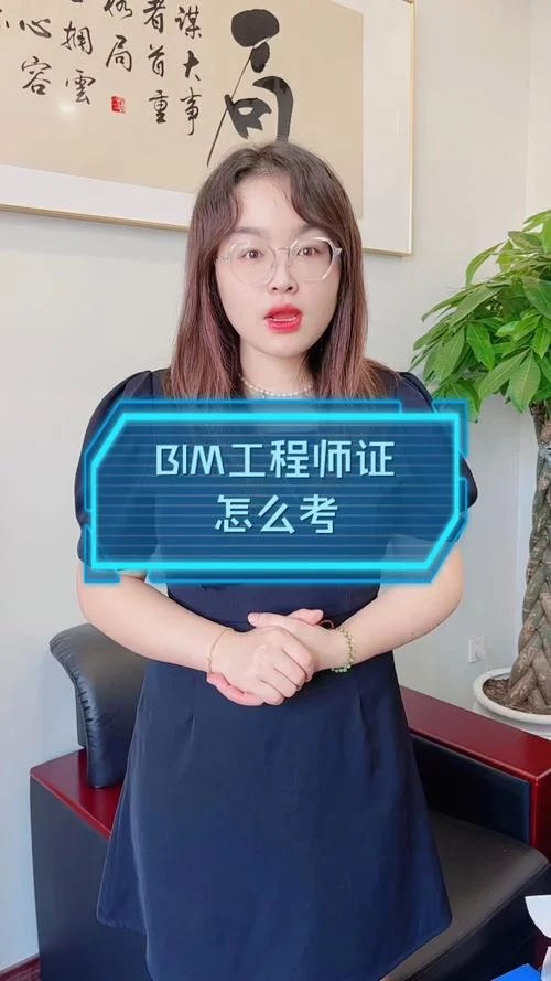 bim工程师在哪里报考_2