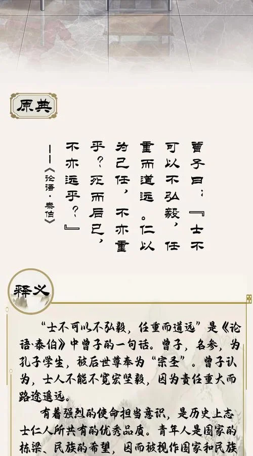 弘毅的意思出自哪里_2