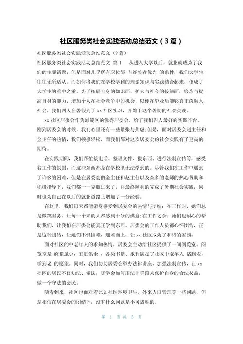 社会实践活动感悟300字_2