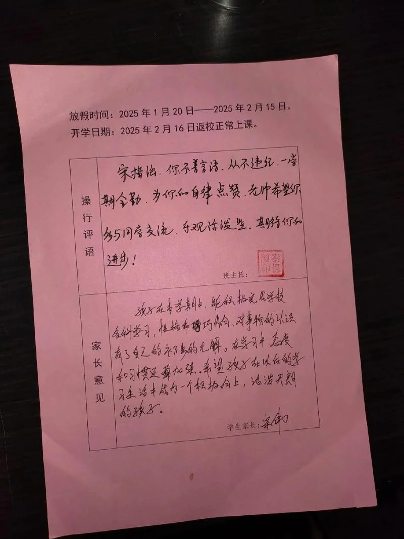 成绩单班主任评语_2
