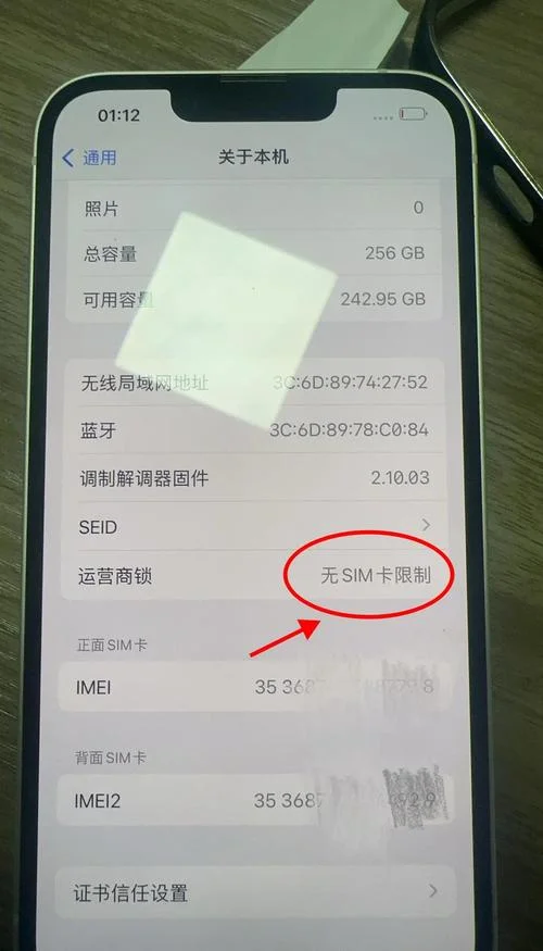 苹果有锁无锁在哪查_2