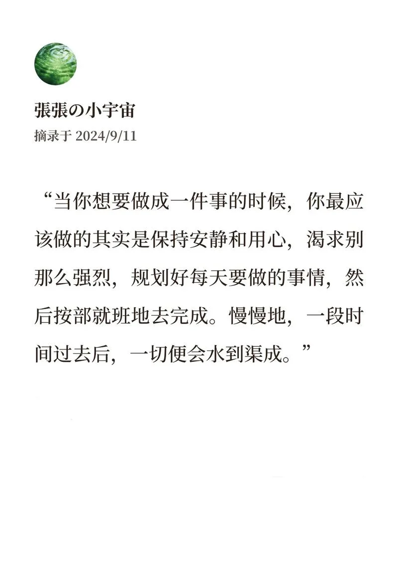 用心去做一件事的感悟_1