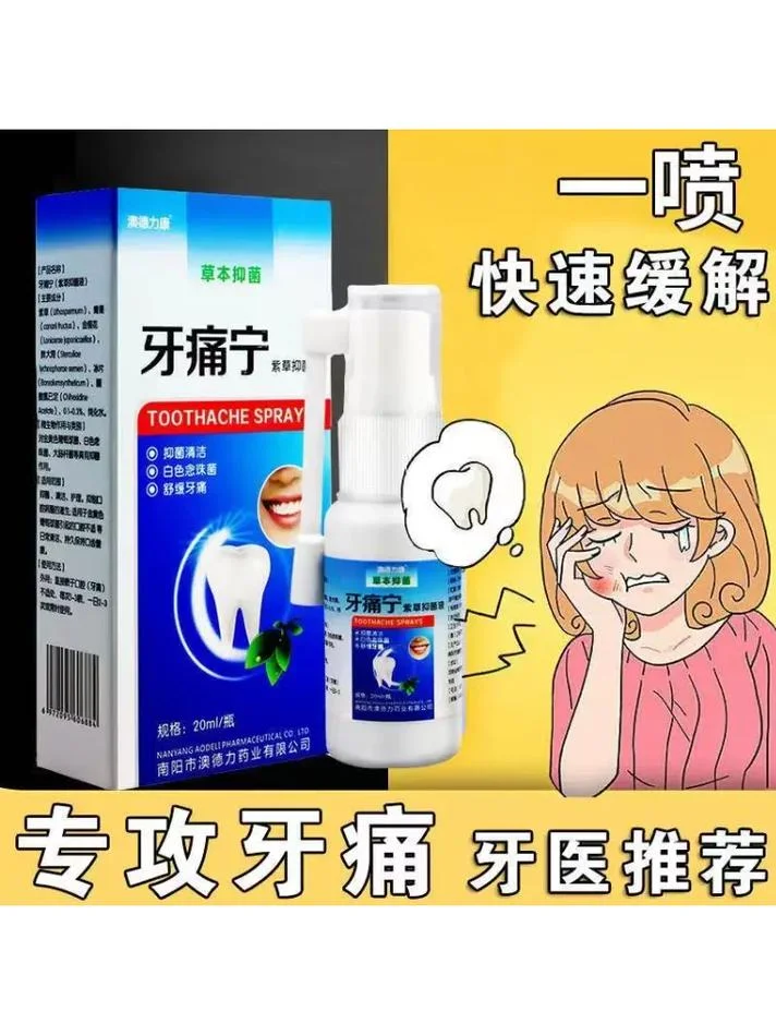 牙疼水一般药店叫什么-药店买牙疼水建议