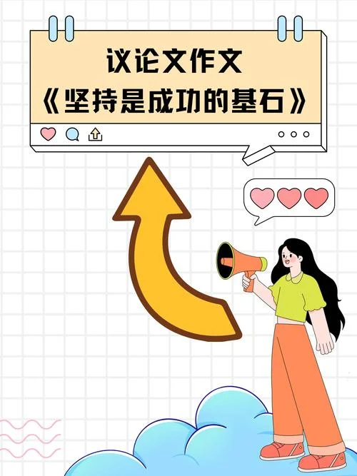 坚持的故事和感悟_1