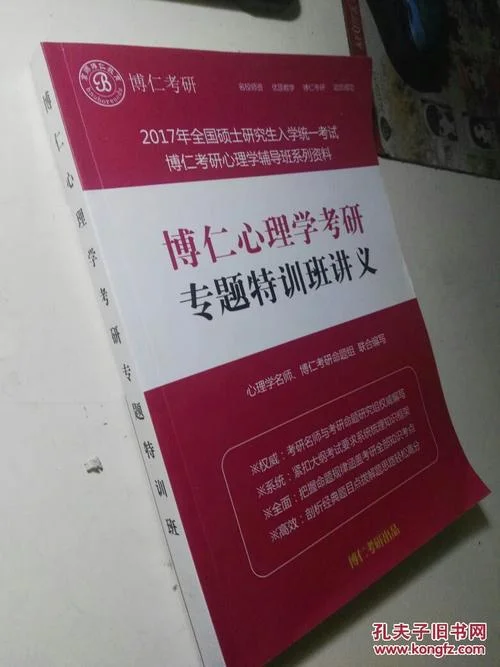 博仁心理学考研难度_1