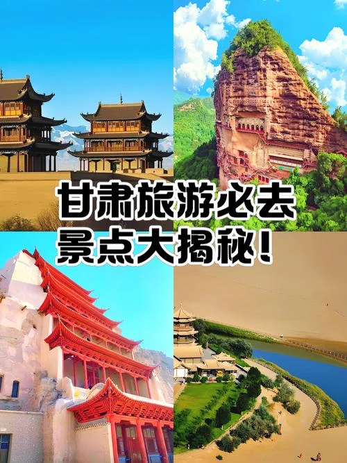 甘肃附近旅游景点的-甘肃周边景区