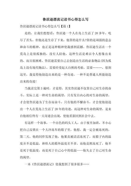 阅读感悟怎么写_2