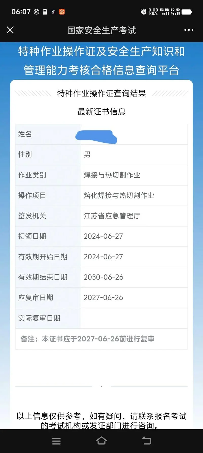 技能证书查询系统_2