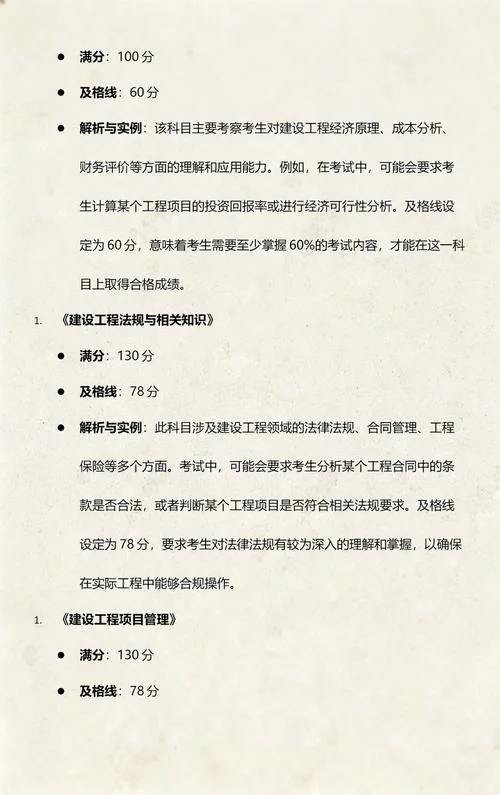 一建考哪几个科目及格-一建考试及格科目
