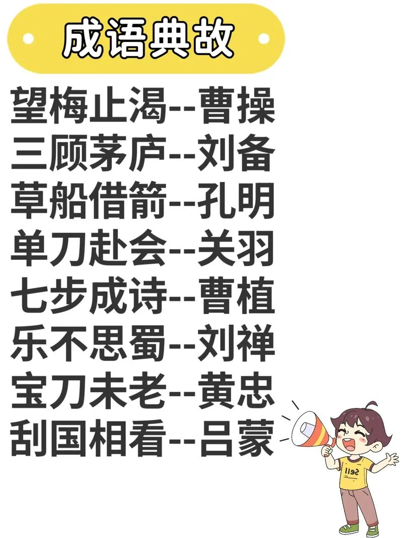 春秋时期的成语和出处_2