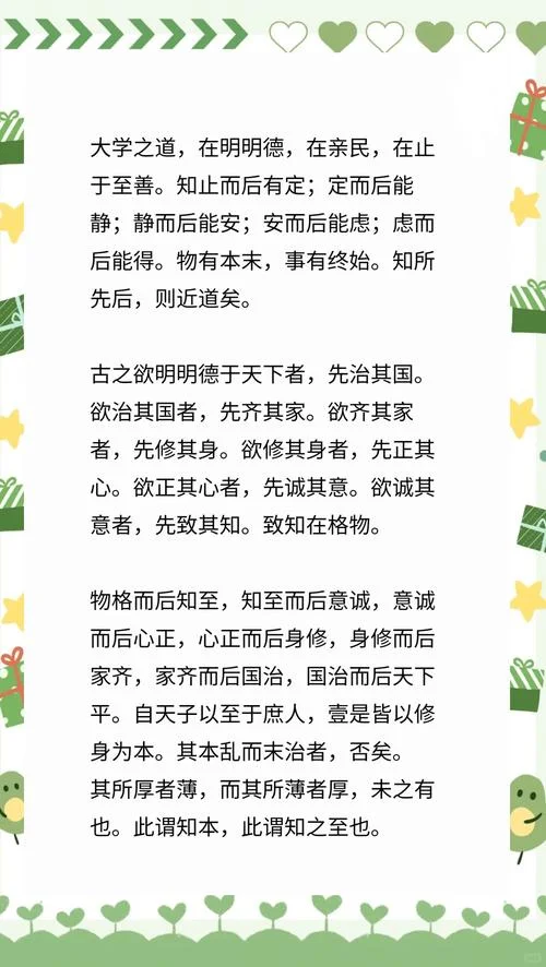 大学之道的道理_2