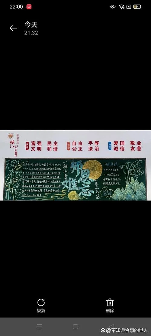 教师节黑板报资料中学_2
