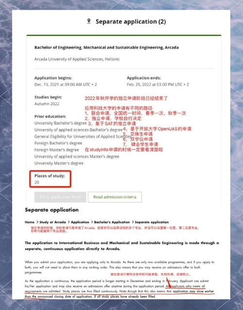 芬兰留学申请条件硕士_2