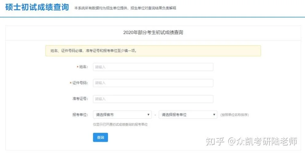浙大2022考研成绩查询_2