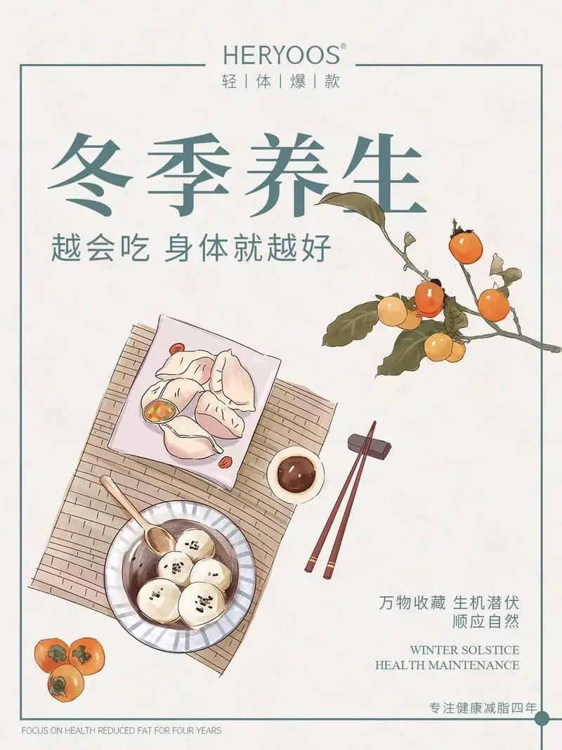冬季保健文案_1