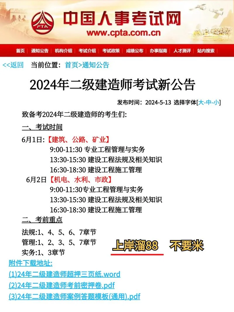 2024四川二建报考时间-2024四川二建报考时间
