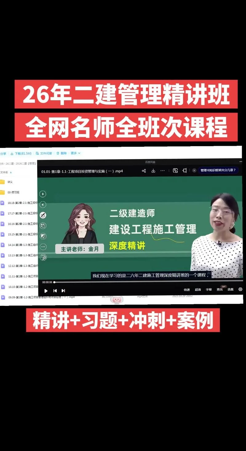 二建授课名师_2