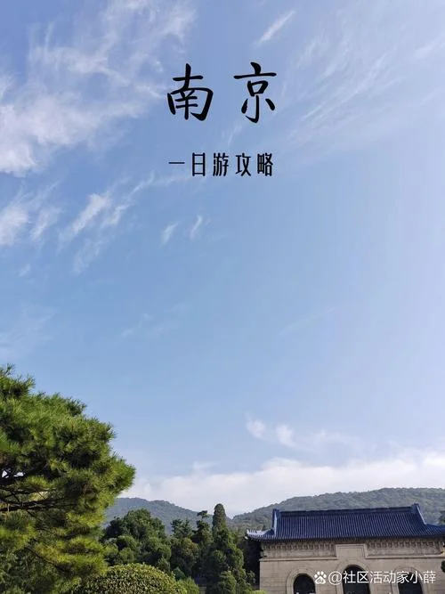 南京攻略1日游_1