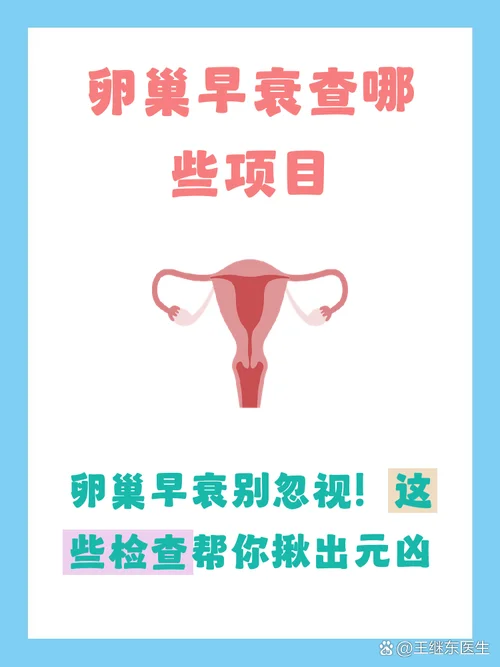 卵巢早衰如何查-卵巢早衰如何查