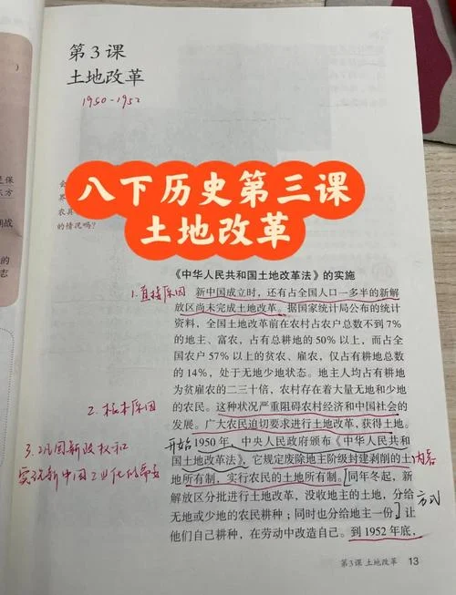 初二历史下册知识点人教版_2