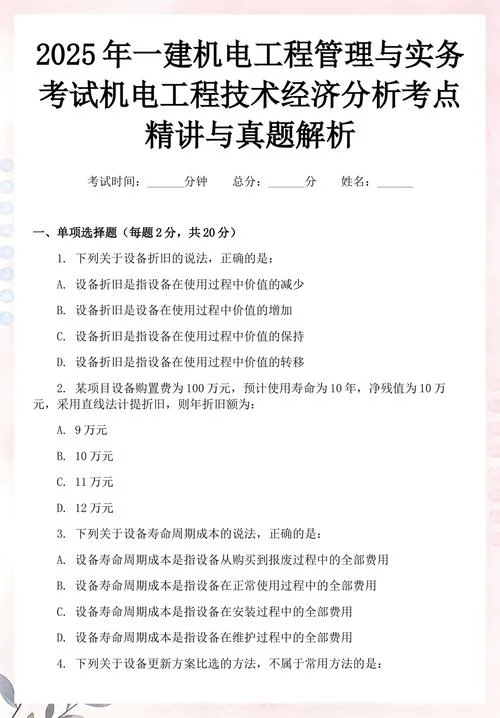 一建机电一年过四科_2