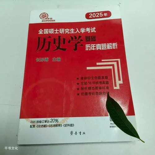 历年历史考研真题_1