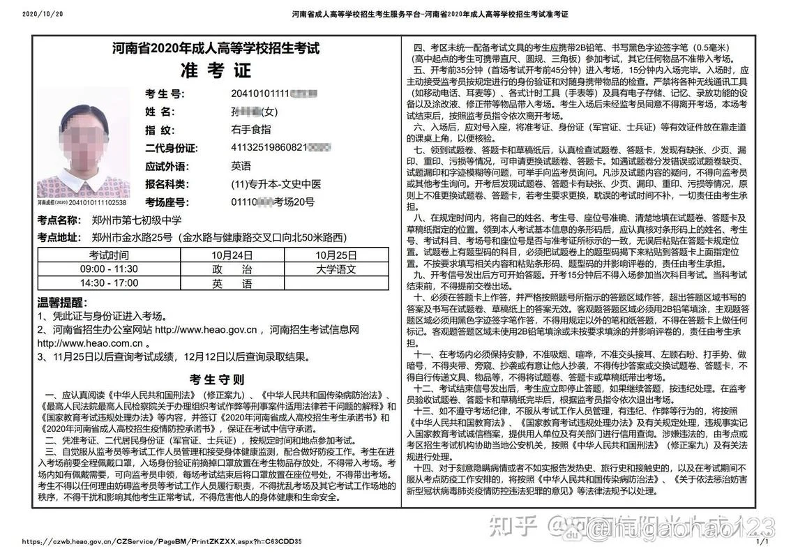 郑州成教报考截止时间_1