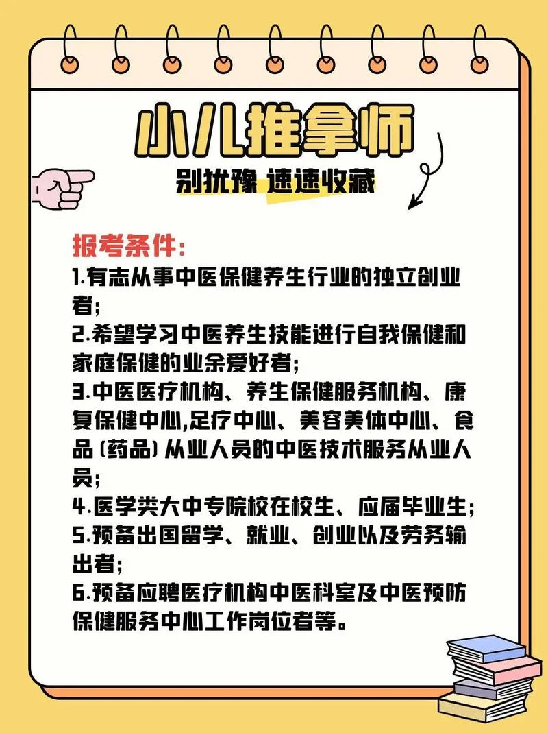 推拿师报考条件和流程-推拿师报考条件流程