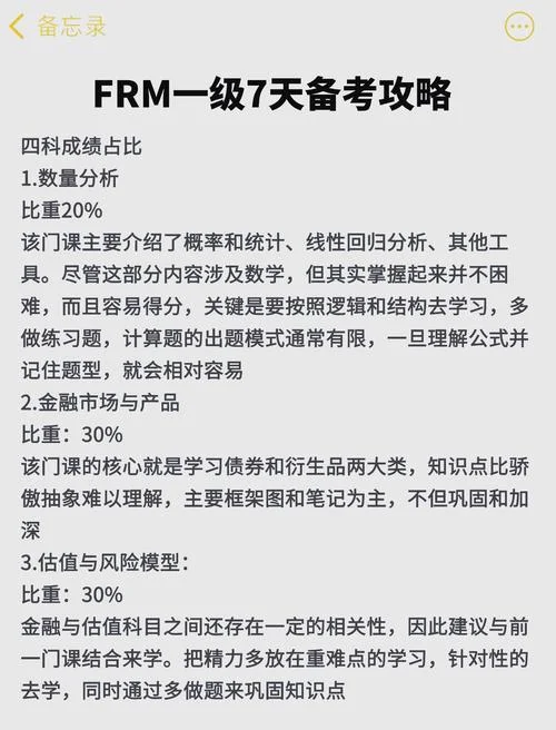 frm一级考试条件_1